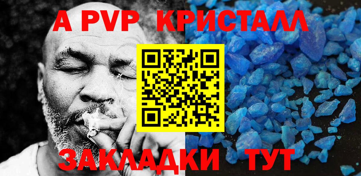 Alpha PVP крисы CK  A-PVP крисы CK  Вход с VPN  Ревда 