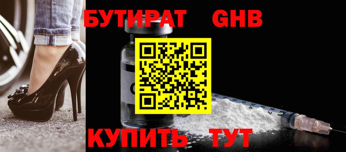 Бутират BDO 33%  Вход с VPN  Ревда 