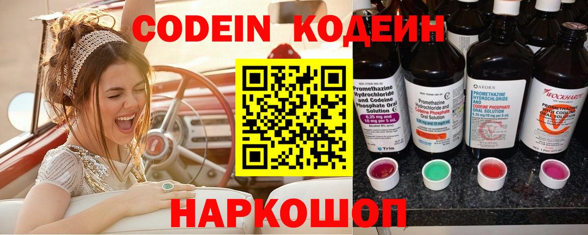 Кодеиновый сироп Lean Purple Drank  Codein Purple Drank  Ревда  купить  цена  Вход с VPN 