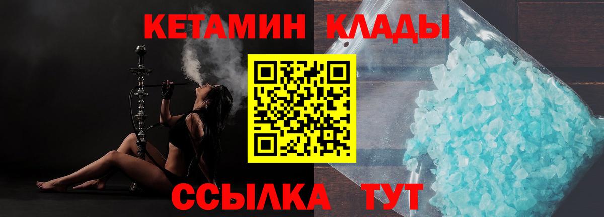 КЕТАМИН VHQ  Вход с VPN  Кетамин VHQ  Ревда 