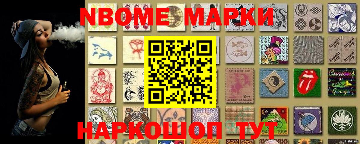 Марки 25I-NBOMe 1,8мг Ревда